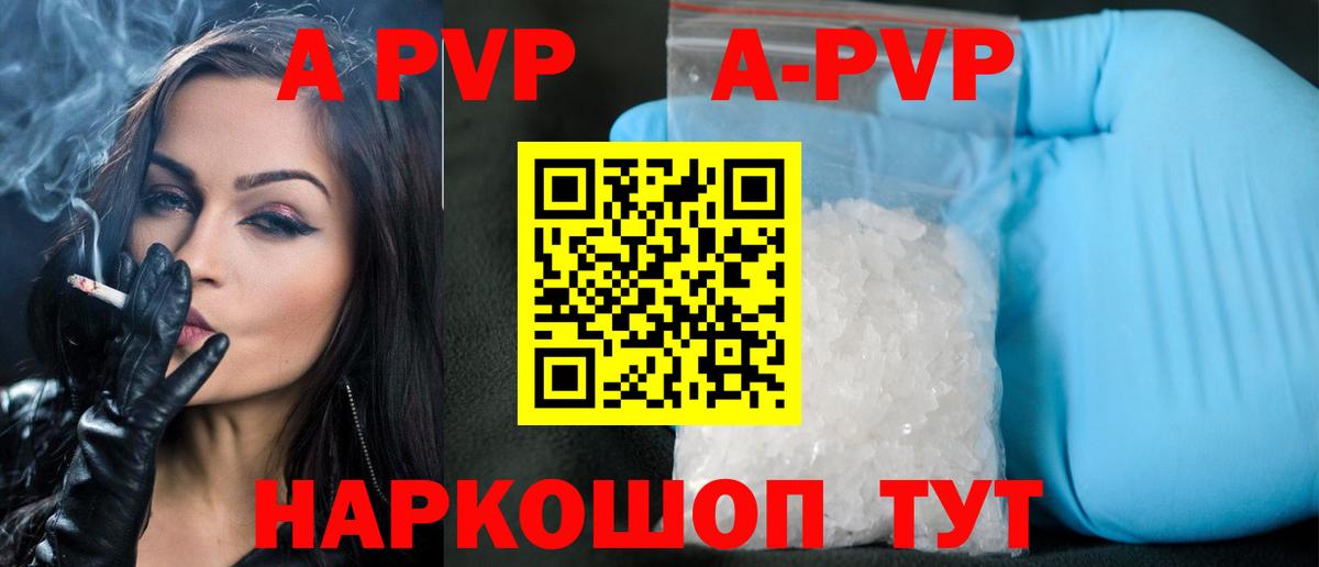 A-PVP СК КРИС  APVP кристаллы  Скопин  закладки  Вход с VPN 