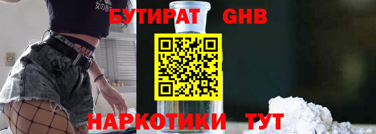 Скопин  БУТИРАТ 99%  Вход с VPN 