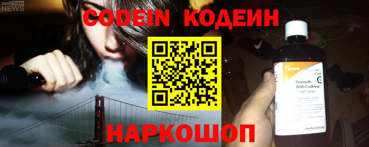 Codein Purple Drank  цены   Кодеиновый сироп Lean Purple Drank  Скопин  Вход с VPN 
