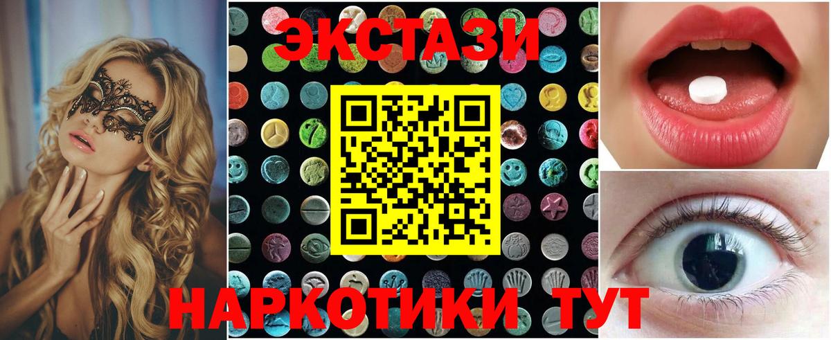 ЭКСТАЗИ 250 мг Скопин