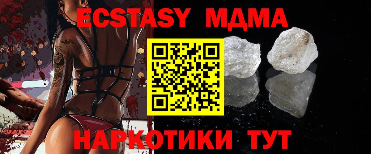 МДМА кристаллы  МДМА  Вход с VPN  Скопин  MDMA кристаллы 