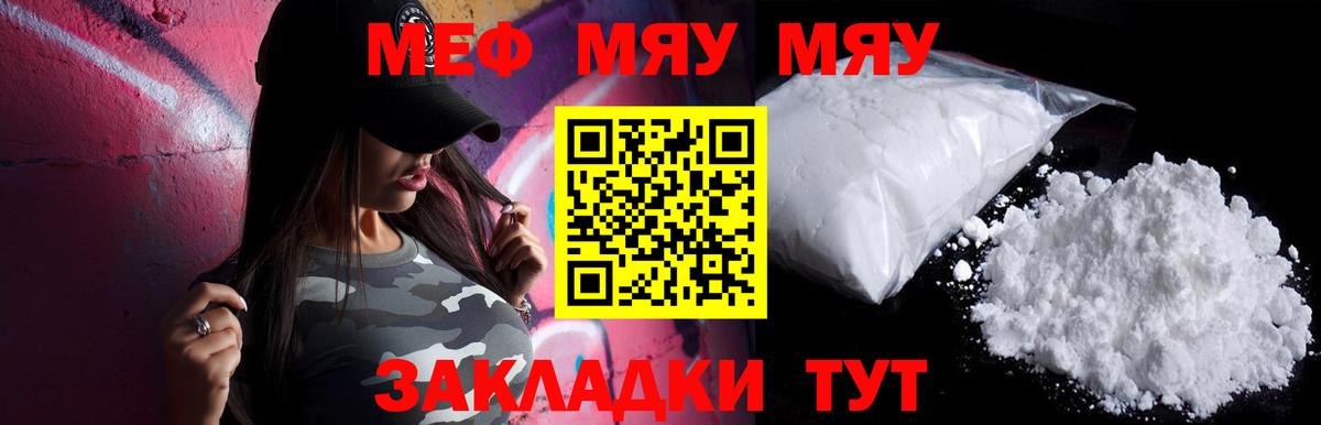 Меф мяу мяу кристаллы Скопин
