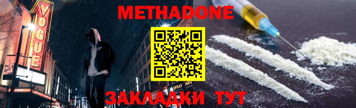 Скопин  МЕТАДОН кристалл  Вход с VPN 