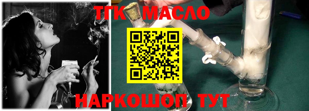 ТГК жижа  Вход с VPN  Скопин 